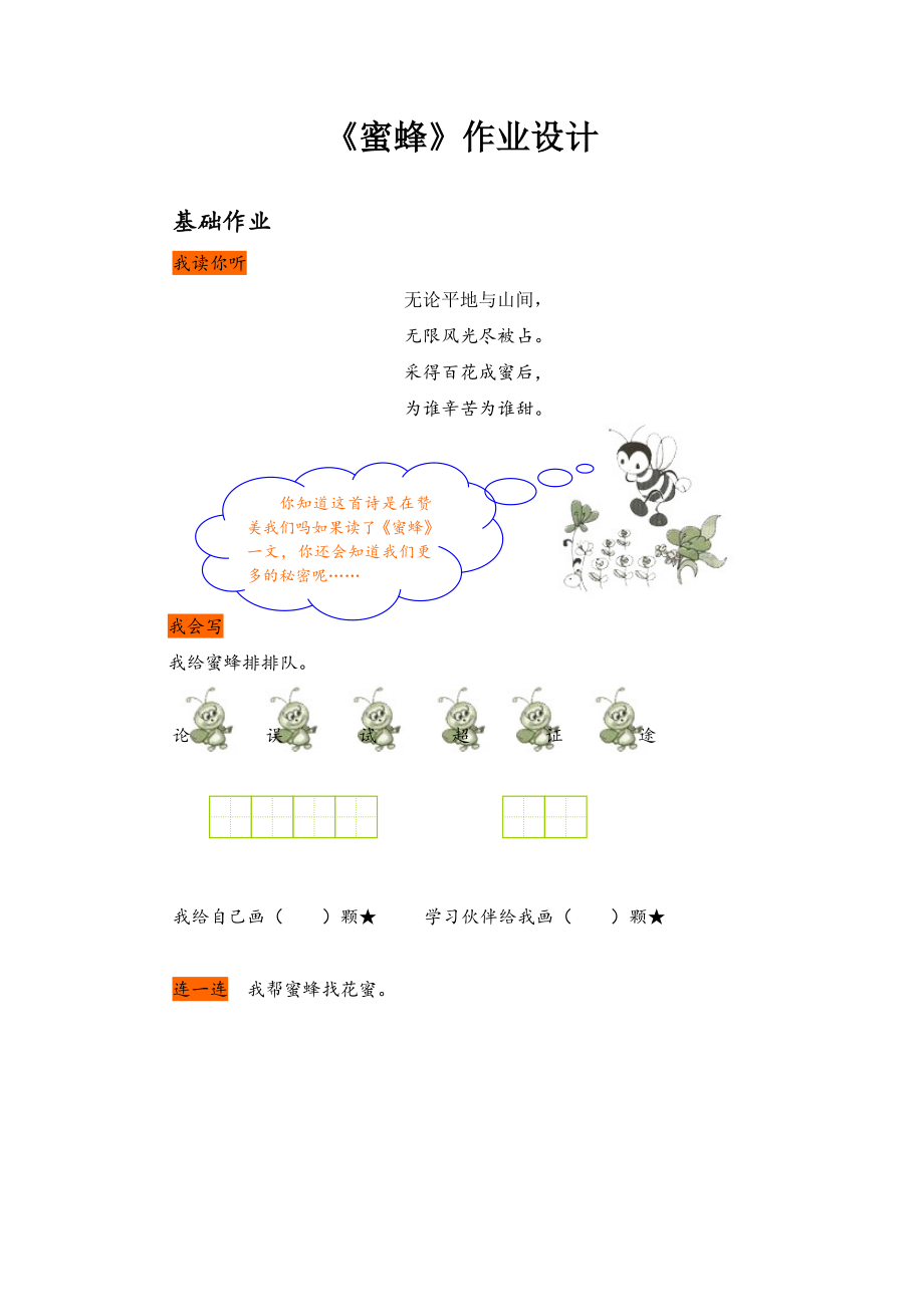 《蜜蜂》作业设计.doc_第1页