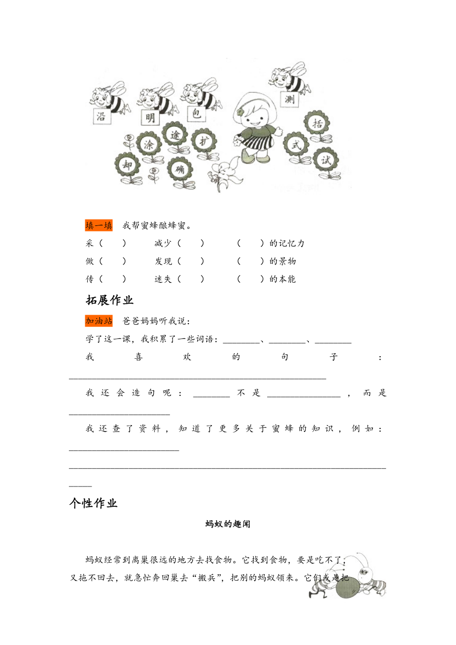 《蜜蜂》作业设计.doc_第2页