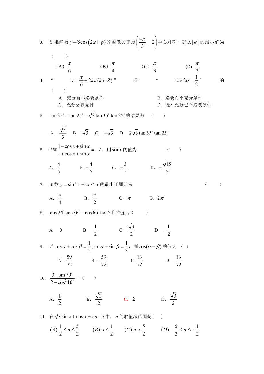 三角函数综合练习.doc_第2页