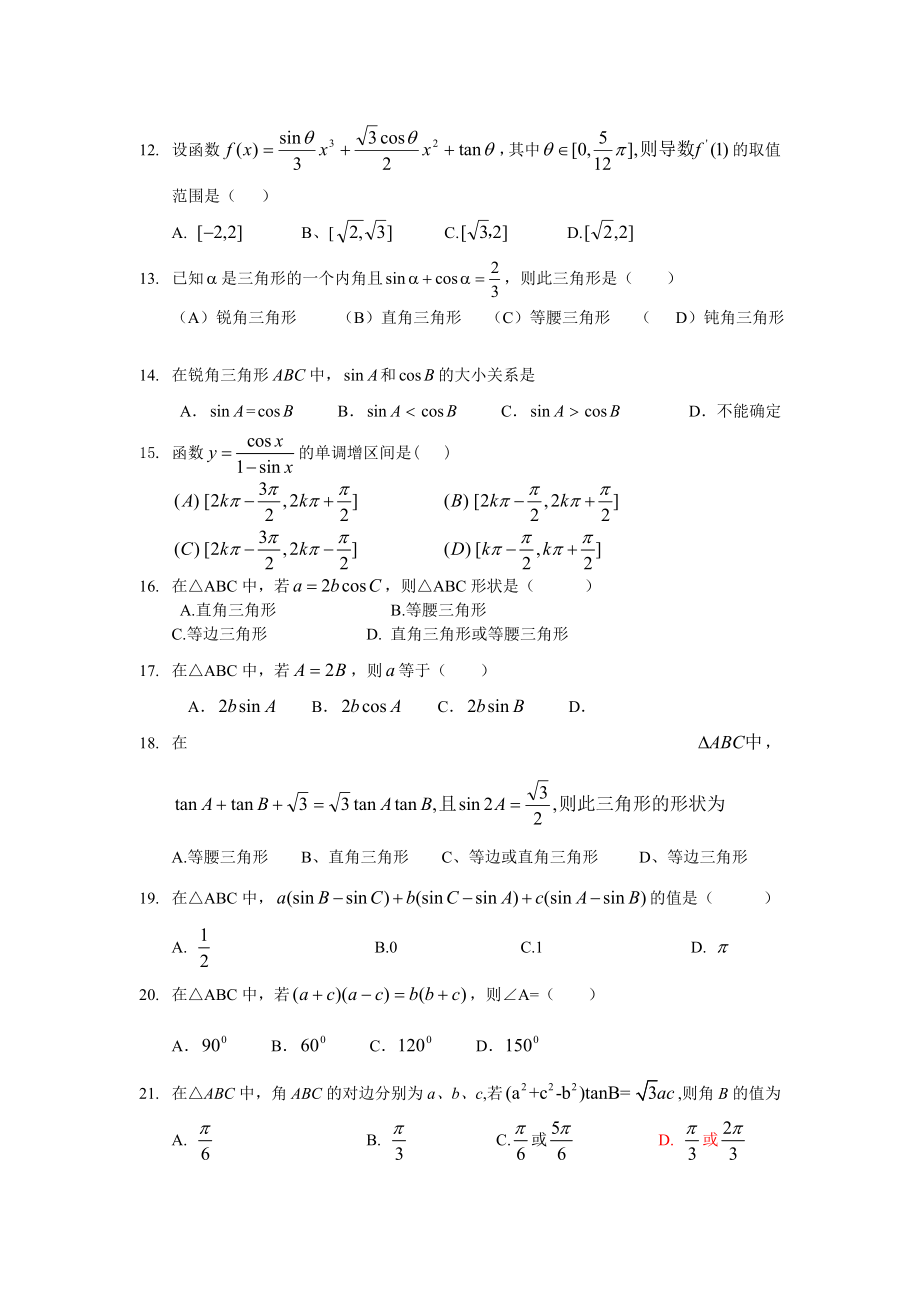 三角函数综合练习.doc_第3页