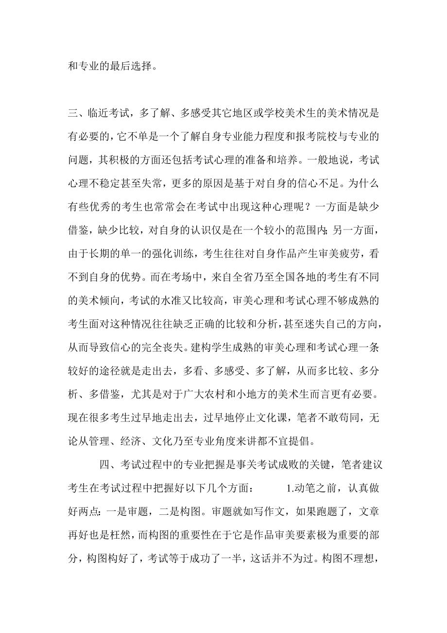 美术高考谈.doc_第2页