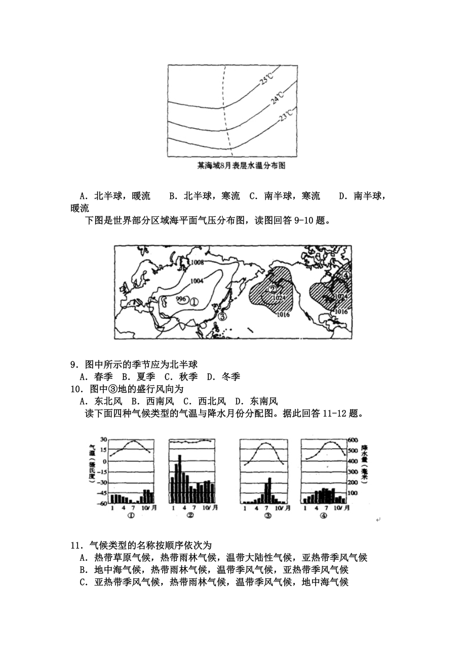 广东省普宁市高二级学业水平考试地理试题.doc_第3页