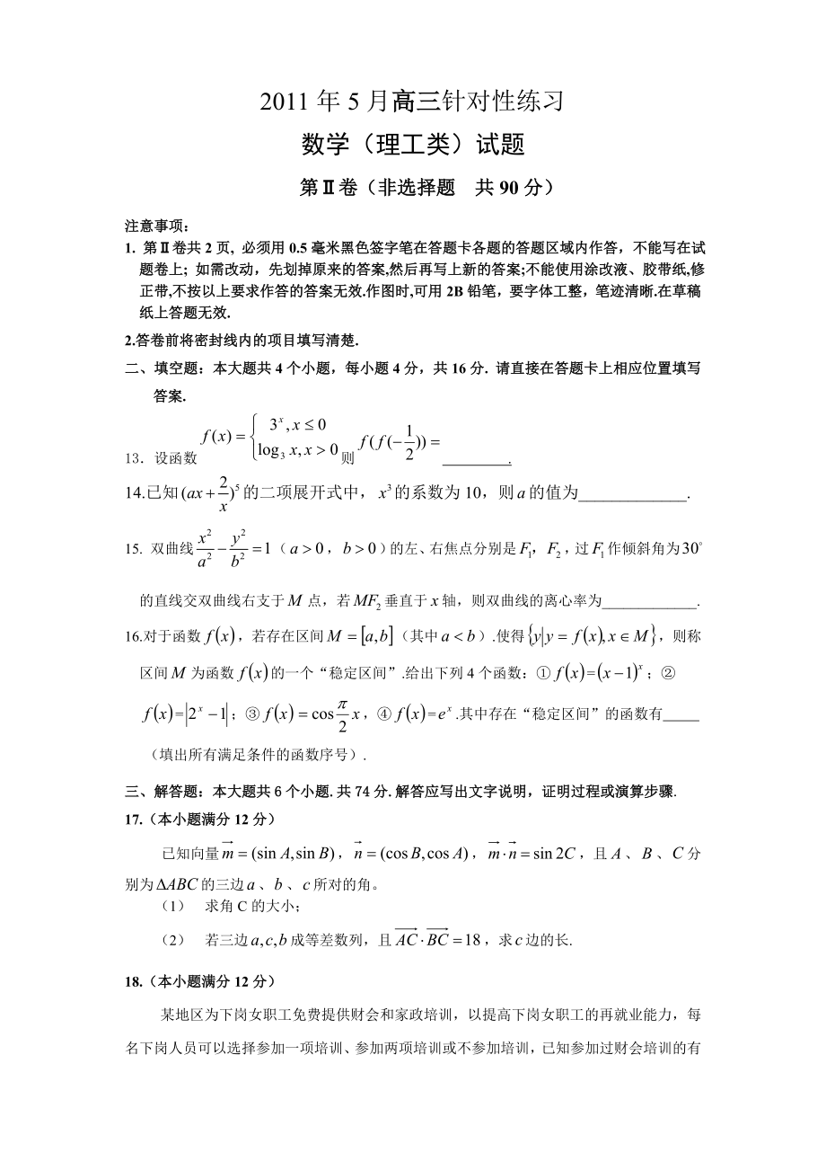 5月高三针对性练习理科数学.doc_第3页