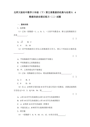 北师大版初中数学八级（下）第五章数据的收集与处理5．4数据的波动课后练习（二）试题.doc