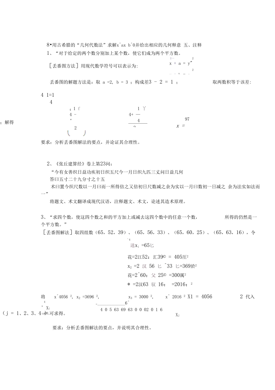 《数学史》练习题库及答案.docx_第3页