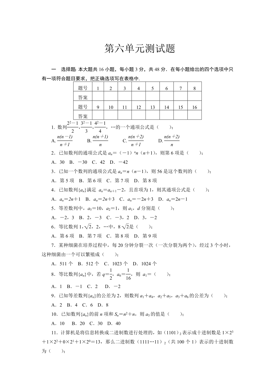 中职数学基础模块下册第六单元《数列》word练习题1.doc_第1页