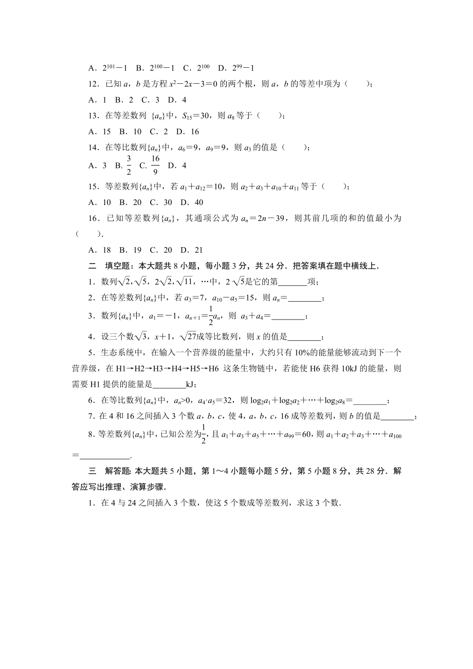 中职数学基础模块下册第六单元《数列》word练习题1.doc_第2页