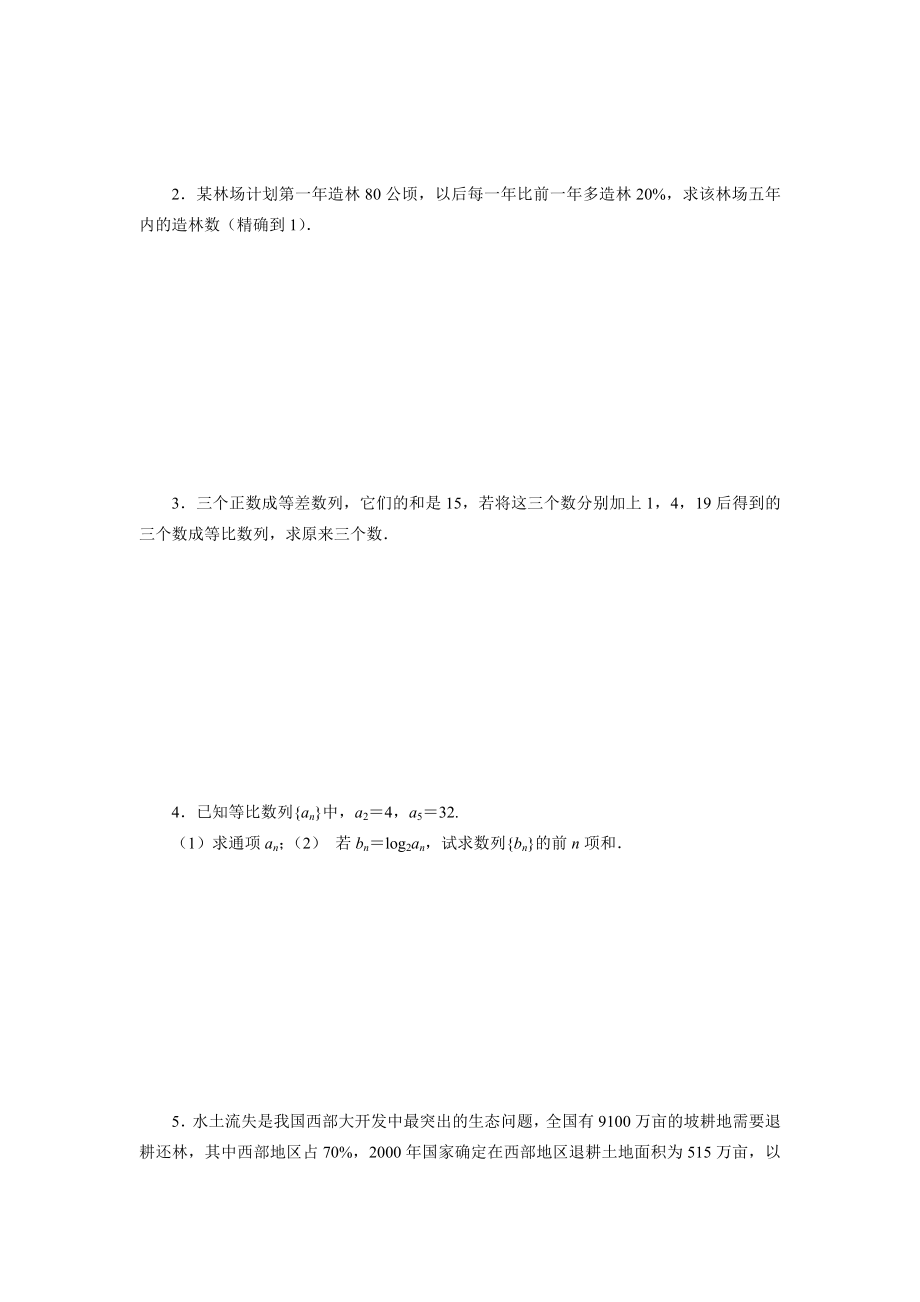 中职数学基础模块下册第六单元《数列》word练习题1.doc_第3页