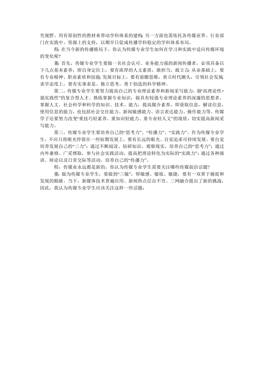 聚散共生的发展走向.doc_第2页