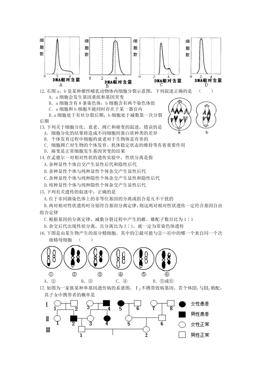 临沂市高三生物模拟试题.doc_第3页