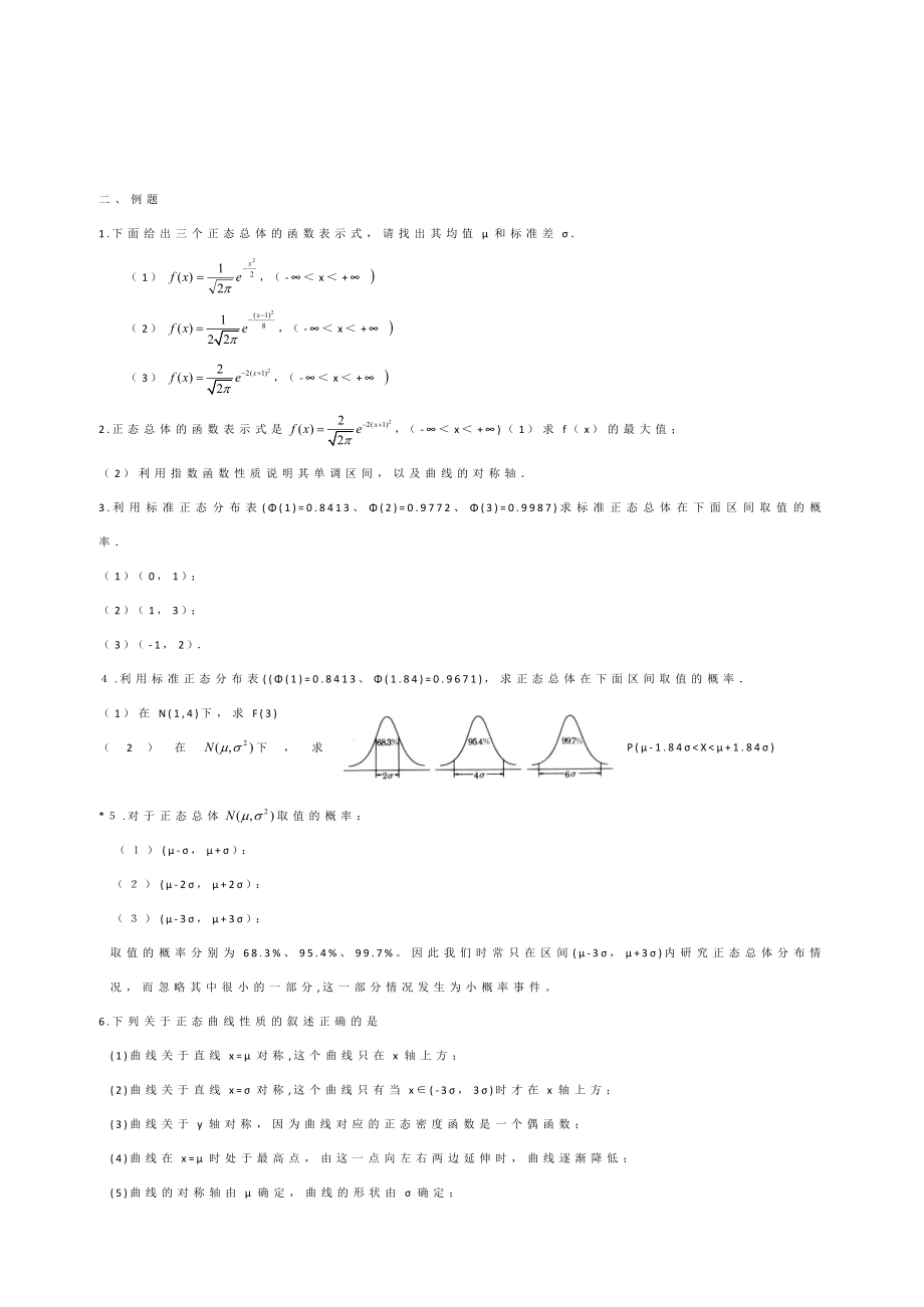 高考复习资料之正态分布.doc_第2页