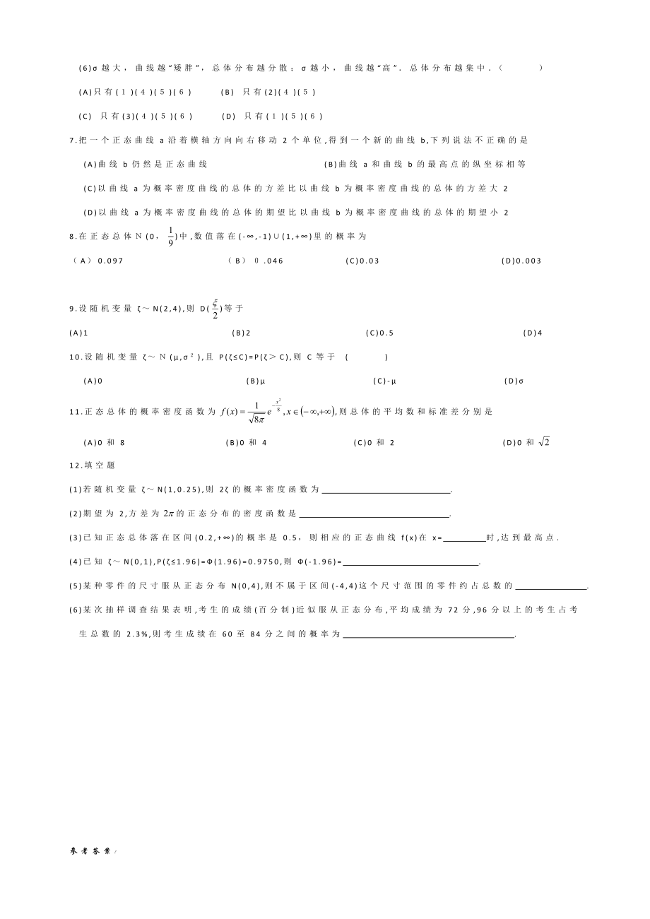 高考复习资料之正态分布.doc_第3页