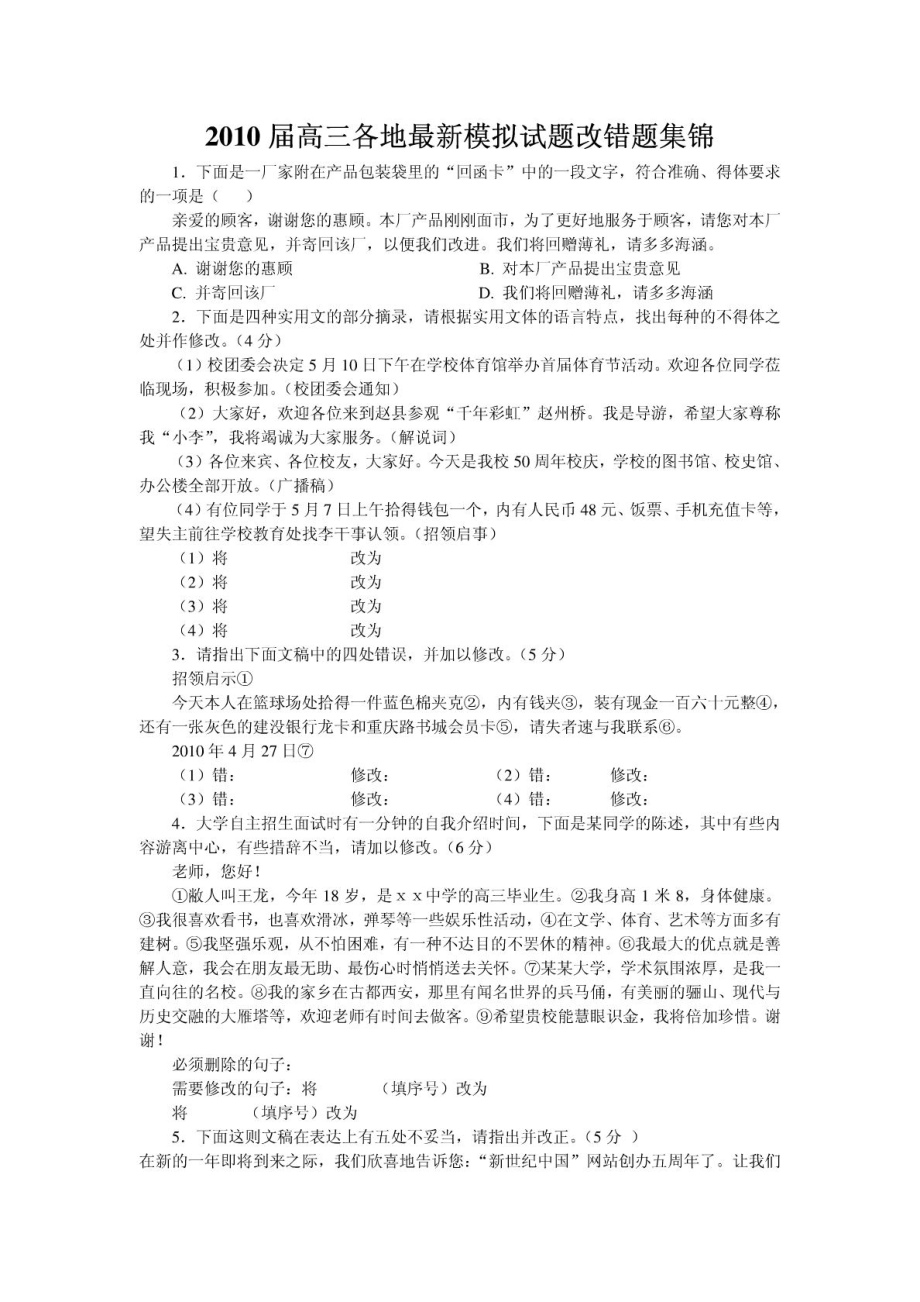 高中语文改错题.doc_第1页