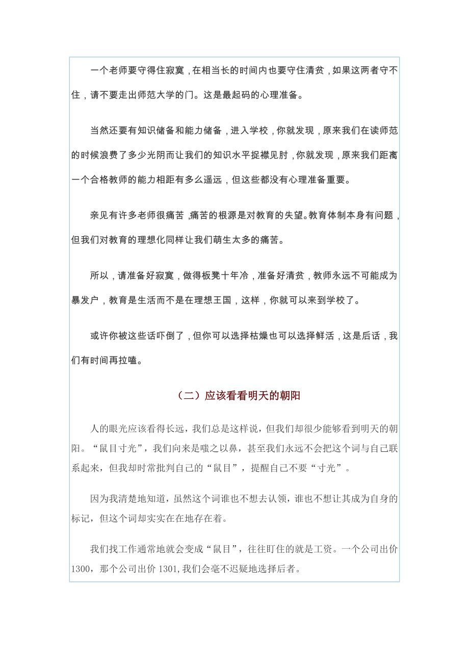 《名校校长写给青教师的建议》.doc_第2页