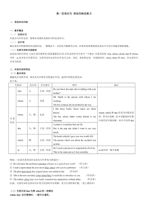 高一定语从句专项练习题94037622.doc