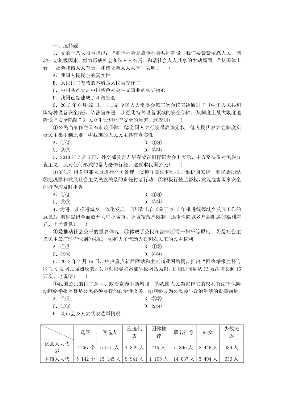 高考政治二轮复习必做训练(政治专题1).doc_第1页