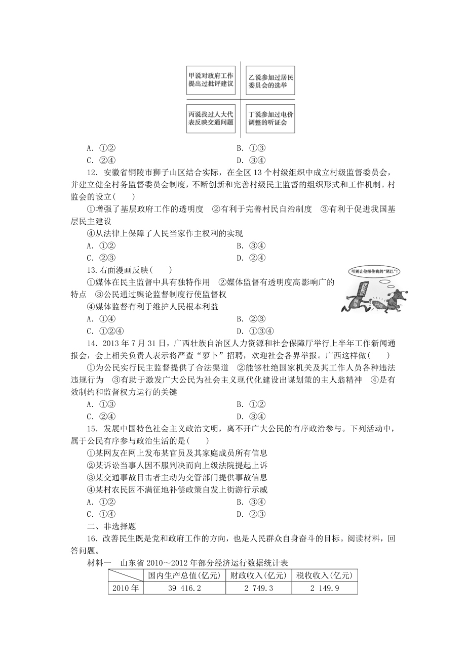 高考政治二轮复习必做训练(政治专题1).doc_第3页