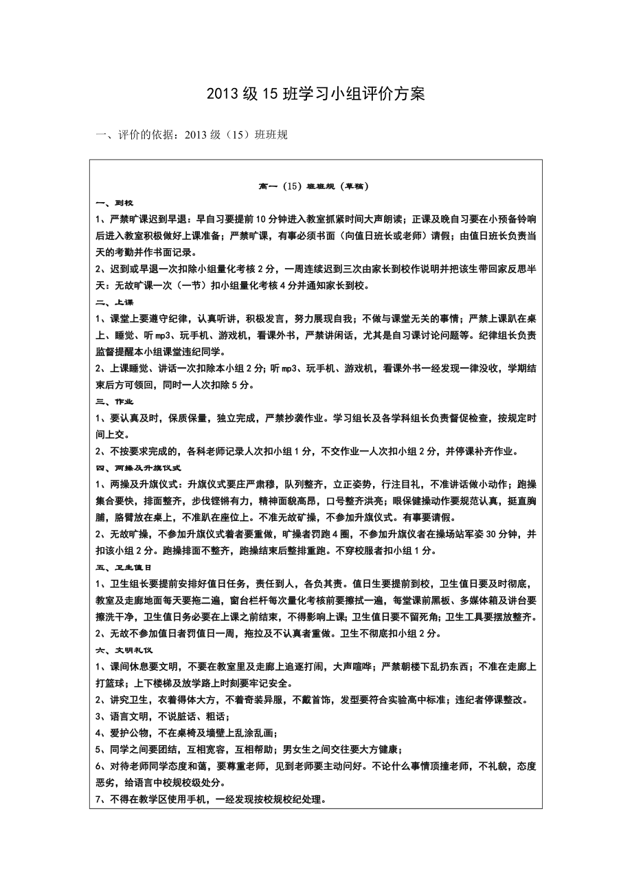 高中学习小组评价方案.doc_第1页