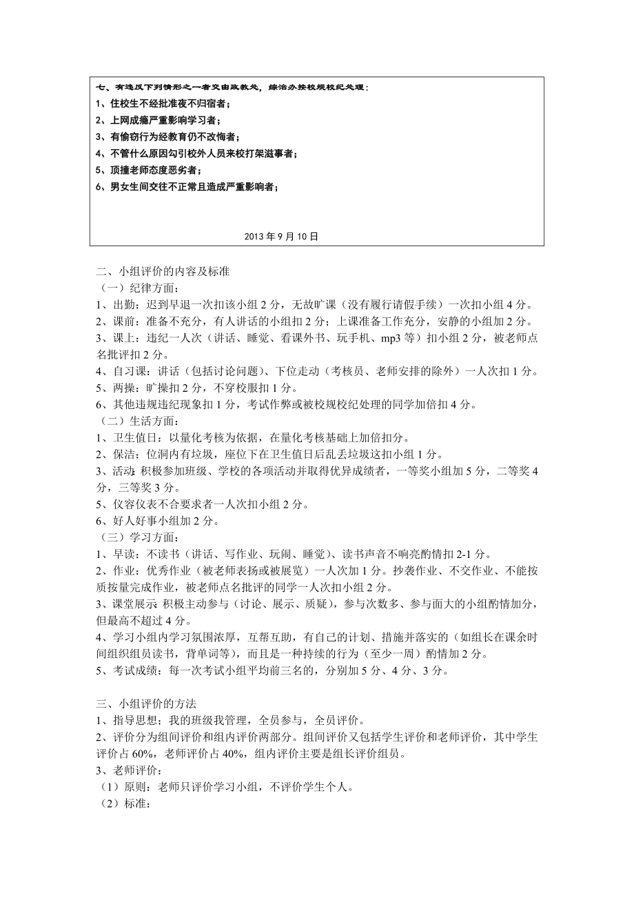 高中学习小组评价方案.doc_第2页