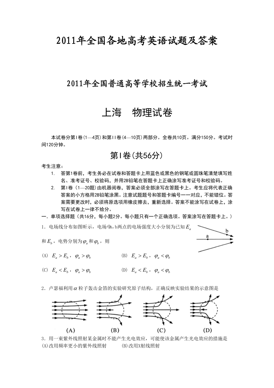 全国各地高考英语试题及答案.doc_第1页