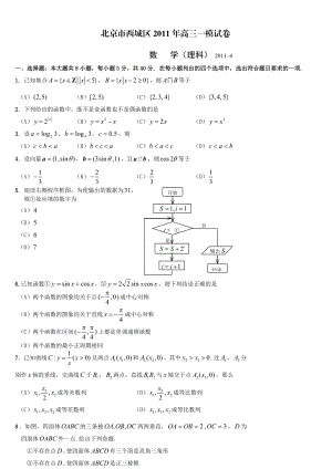 西城区高考一模数学(理)试题及答案.doc