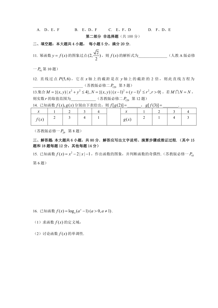 高一数学上学期期末测试题(必修1 必修2).doc_第2页