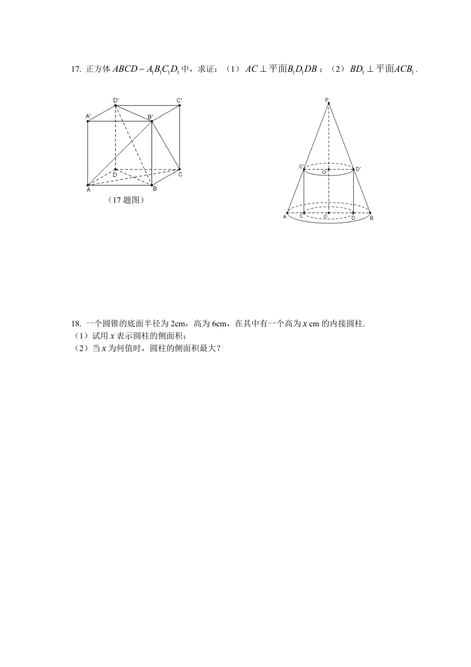 高一数学上学期期末测试题(必修1 必修2).doc_第3页