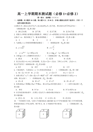 高一数学上学期期末测试题(必修1 必修2).doc