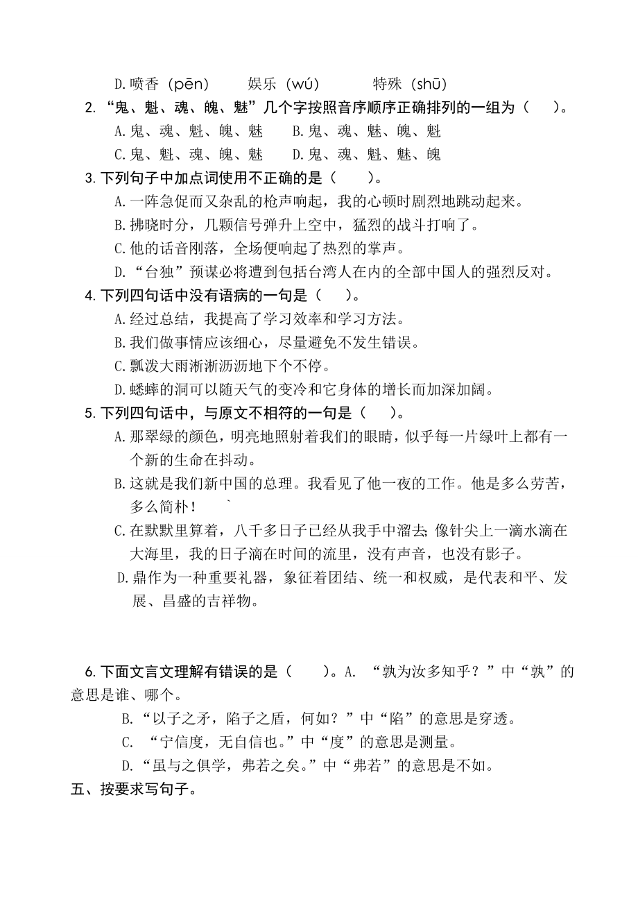 新课标 小学六级学业水平测试语文试题.doc_第2页