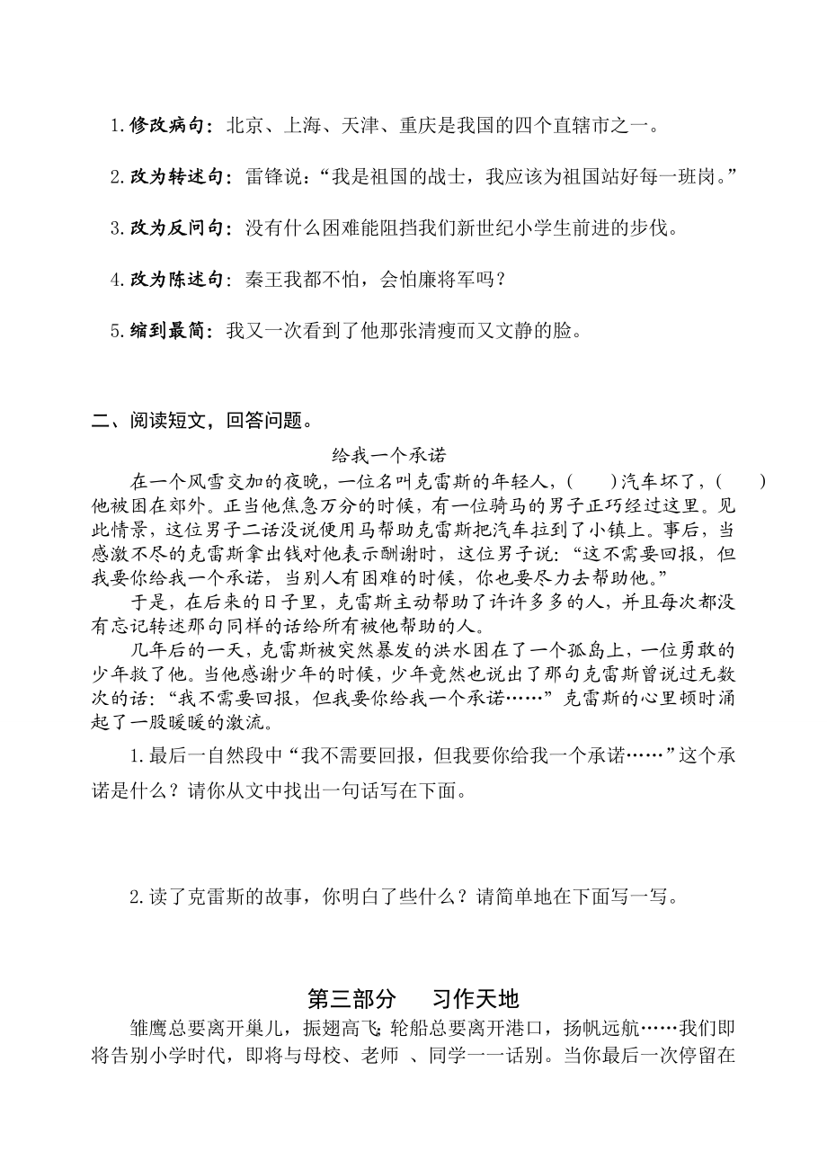 新课标 小学六级学业水平测试语文试题.doc_第3页