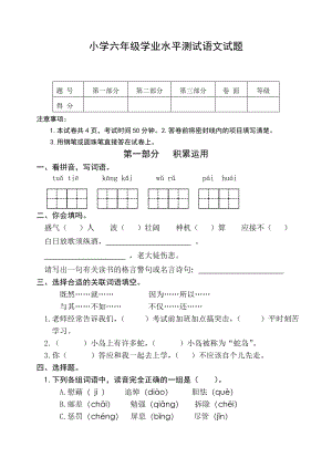 新课标 小学六级学业水平测试语文试题.doc