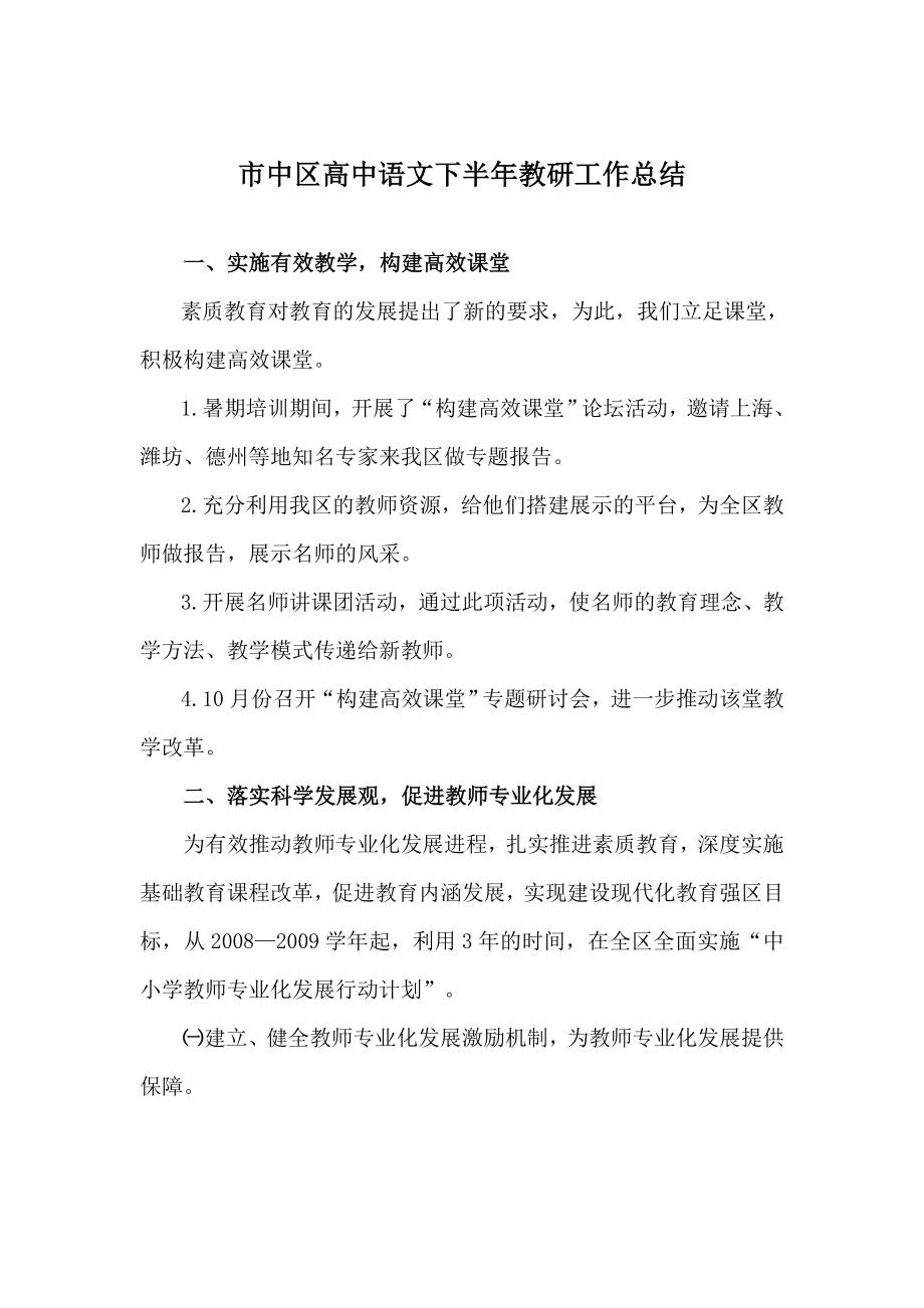 市中区高中语文下半教研工作总结.doc_第1页