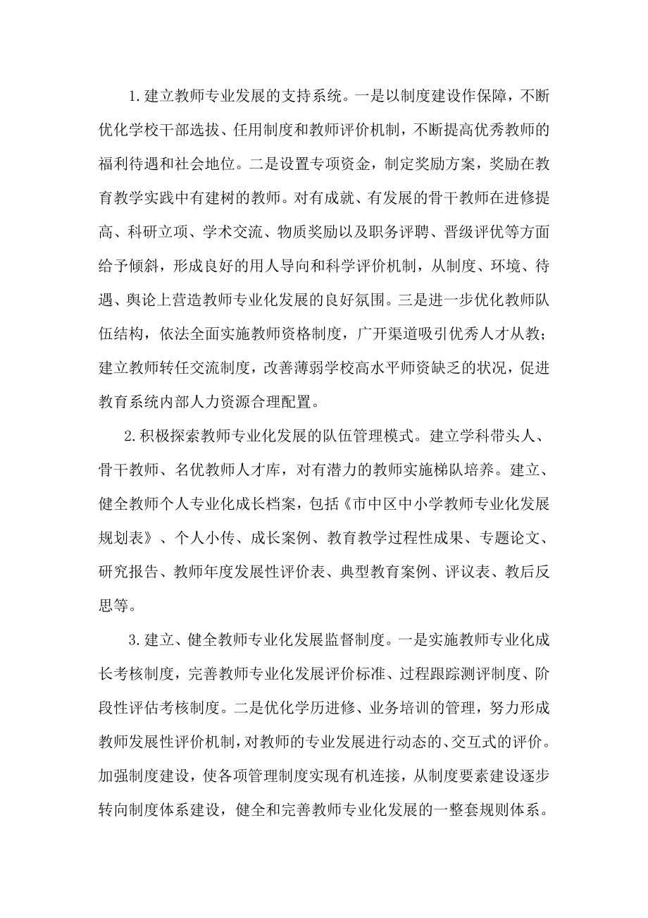 市中区高中语文下半教研工作总结.doc_第2页