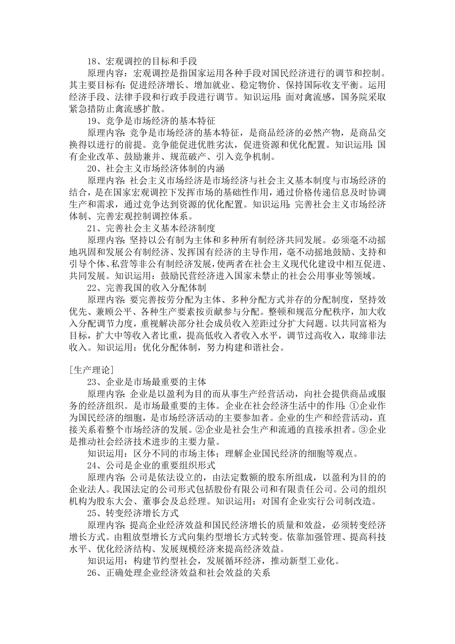 高中经济常识主要原理归纳总结.doc_第3页