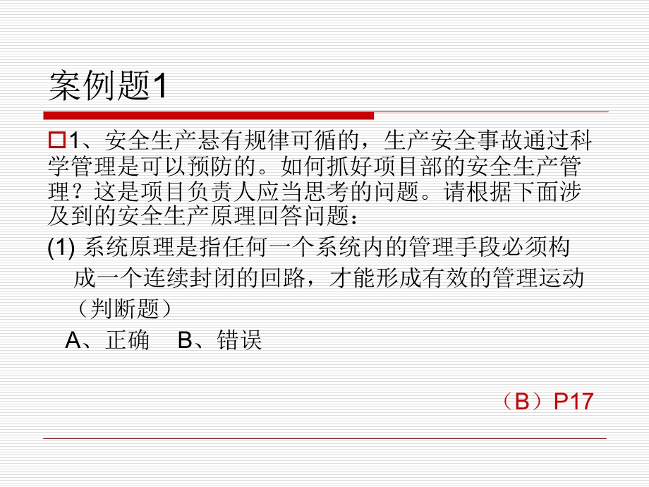 安全员练习题(B).ppt_第2页