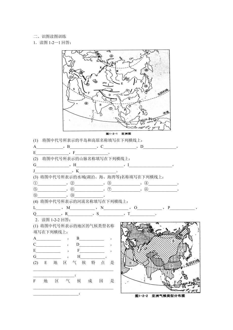 高考复习 世界区域地理填图训练.doc_第3页