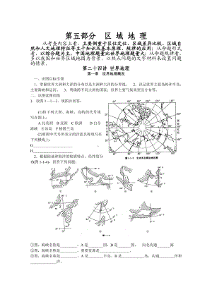 高考复习 世界区域地理填图训练.doc