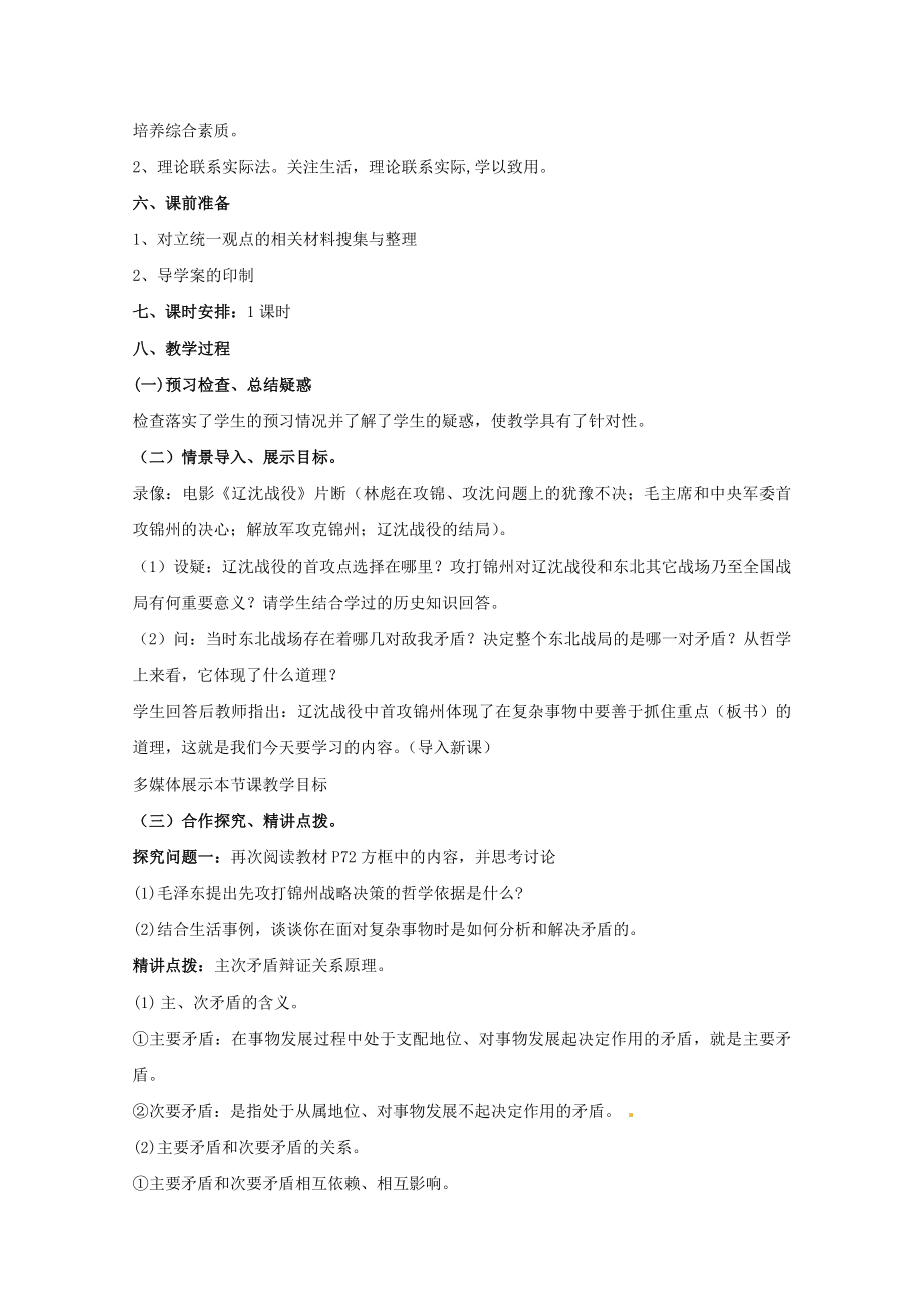 山东省临清一中高中政治 92《用对立统一的观点看问题》教案 新人教版必修4.doc_第2页