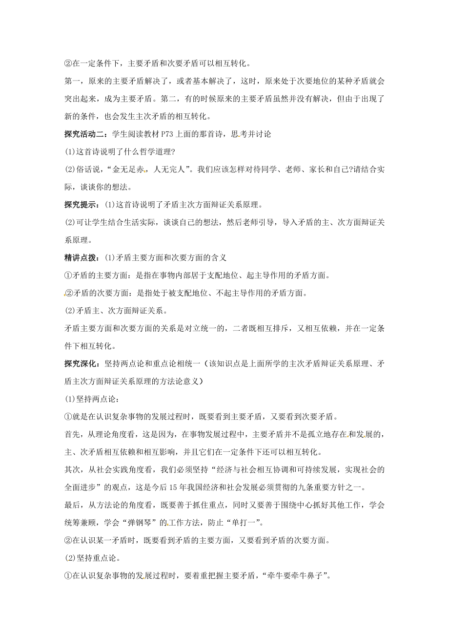 山东省临清一中高中政治 92《用对立统一的观点看问题》教案 新人教版必修4.doc_第3页