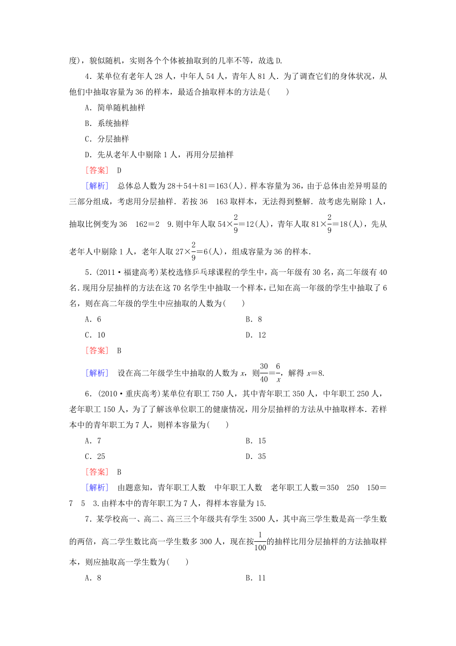 高中数学 213 分层抽样能力强化提升 新人教A版必修3.doc_第2页