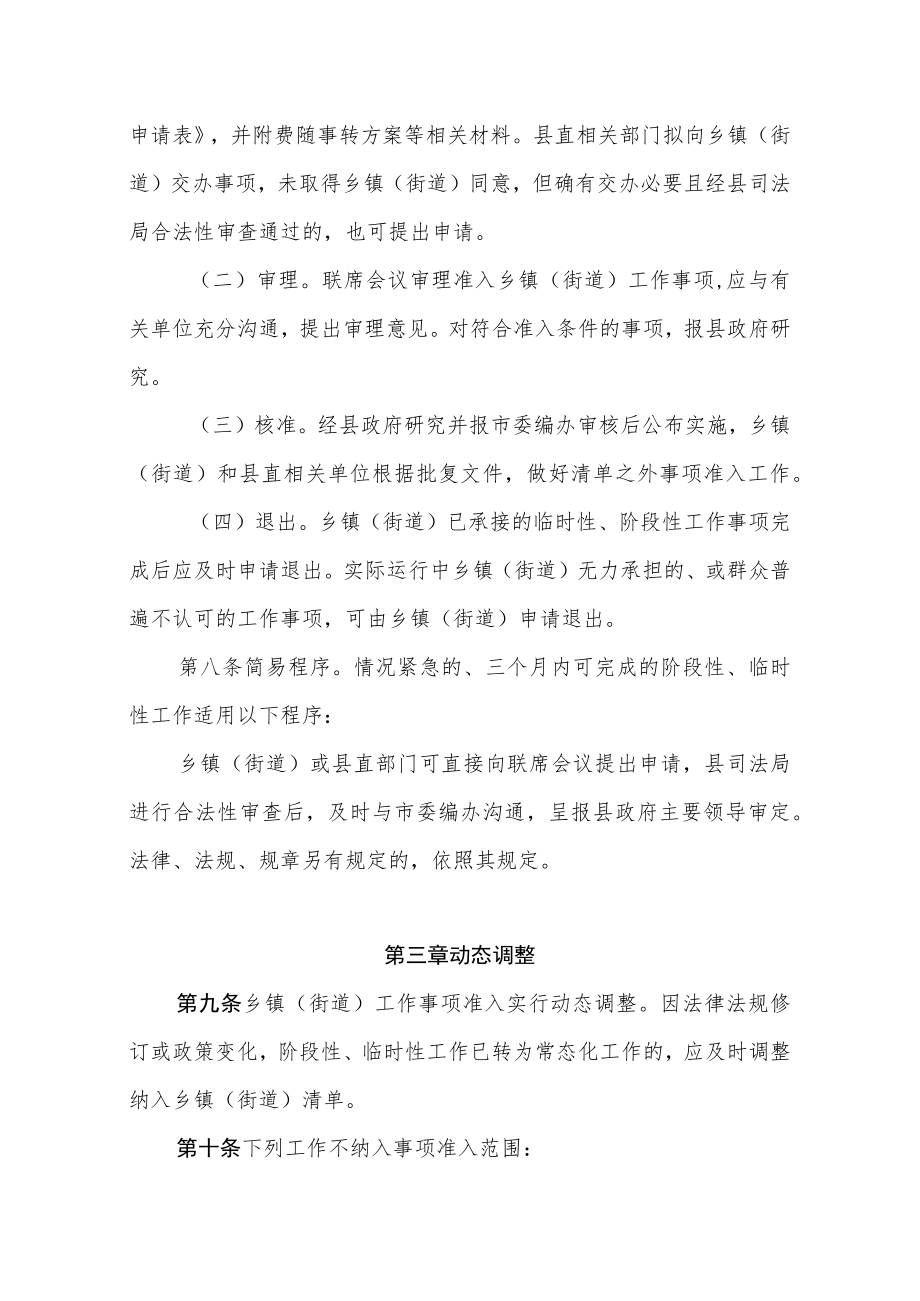 XX县乡镇（街道）清单之外事项准入实施办法.docx_第3页