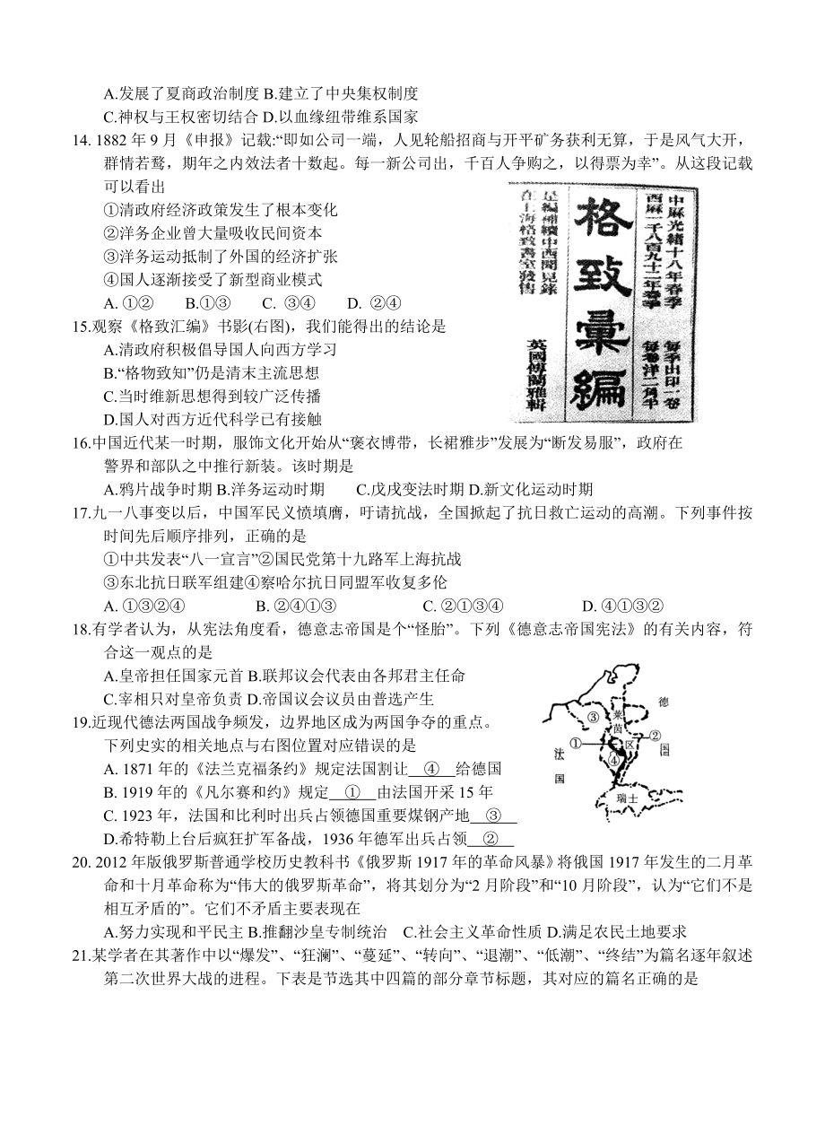 浙江省金华十校高考模拟考试文综试题（含答案）.doc_第3页