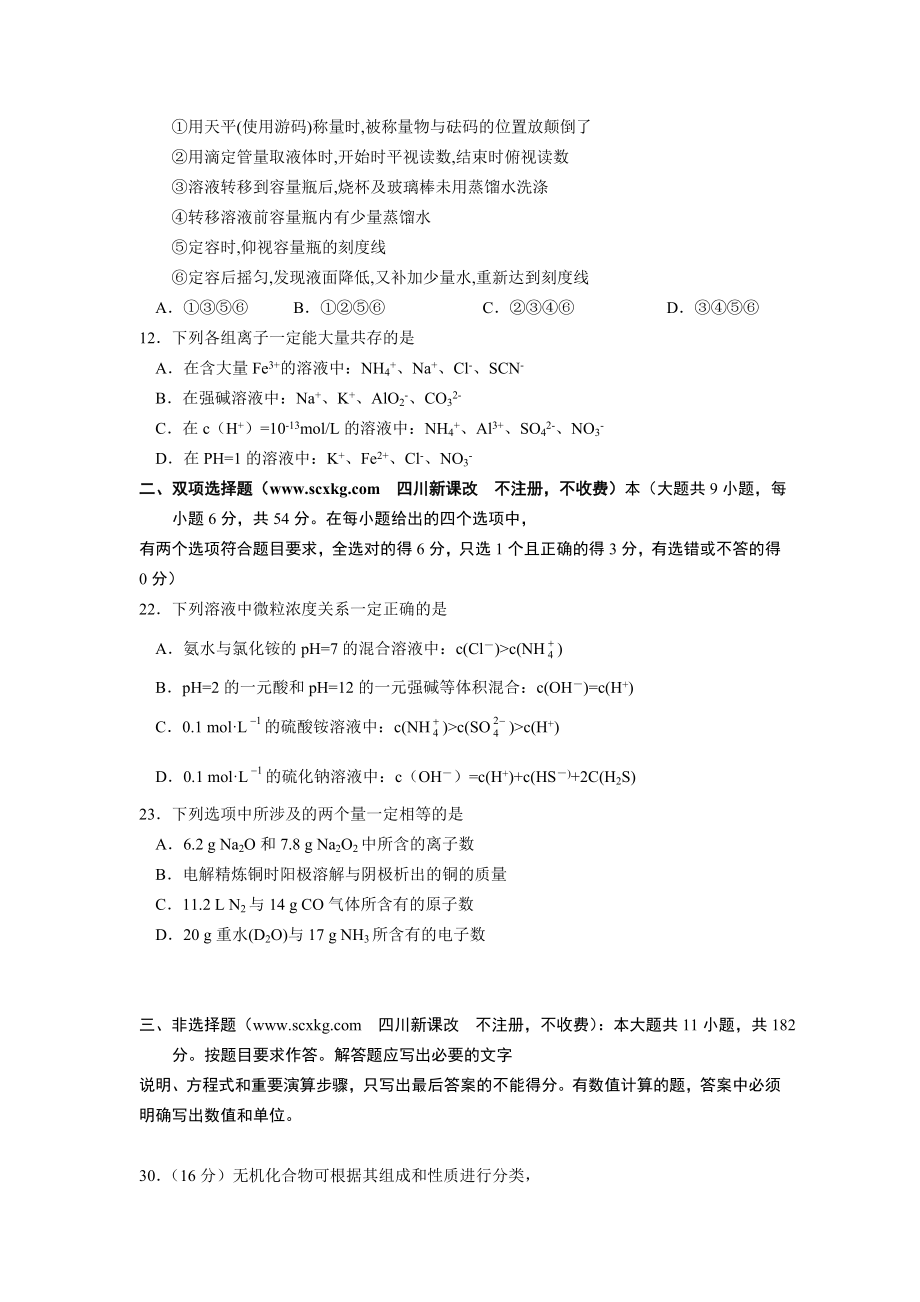 广东省深圳高级中学高三第一次测试(化学).doc_第2页