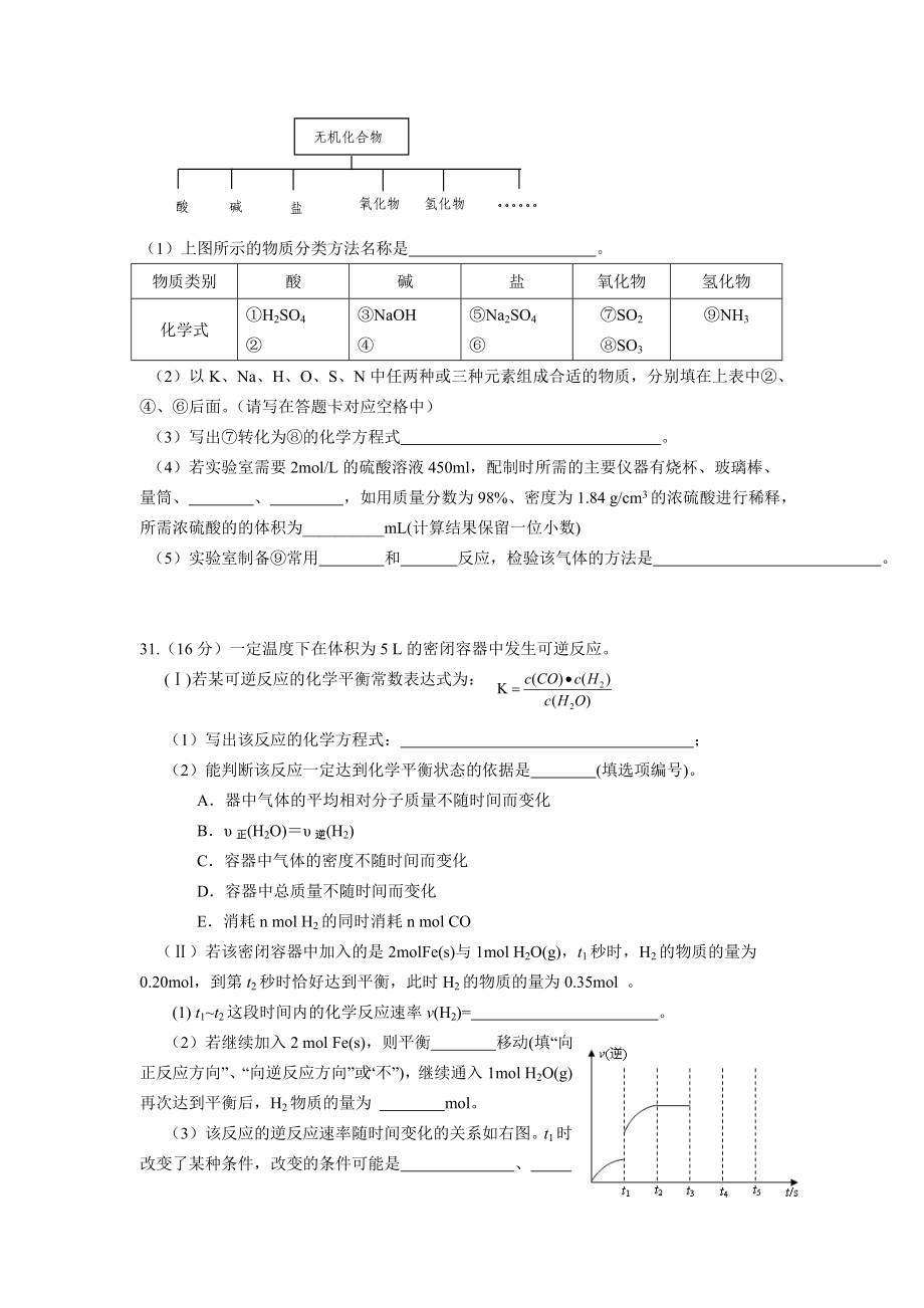 广东省深圳高级中学高三第一次测试(化学).doc_第3页