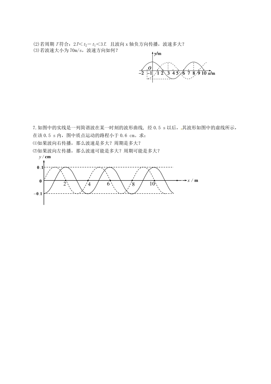 高中物理 第1112章 振动和波 波练习 新人教版选修34.doc_第2页