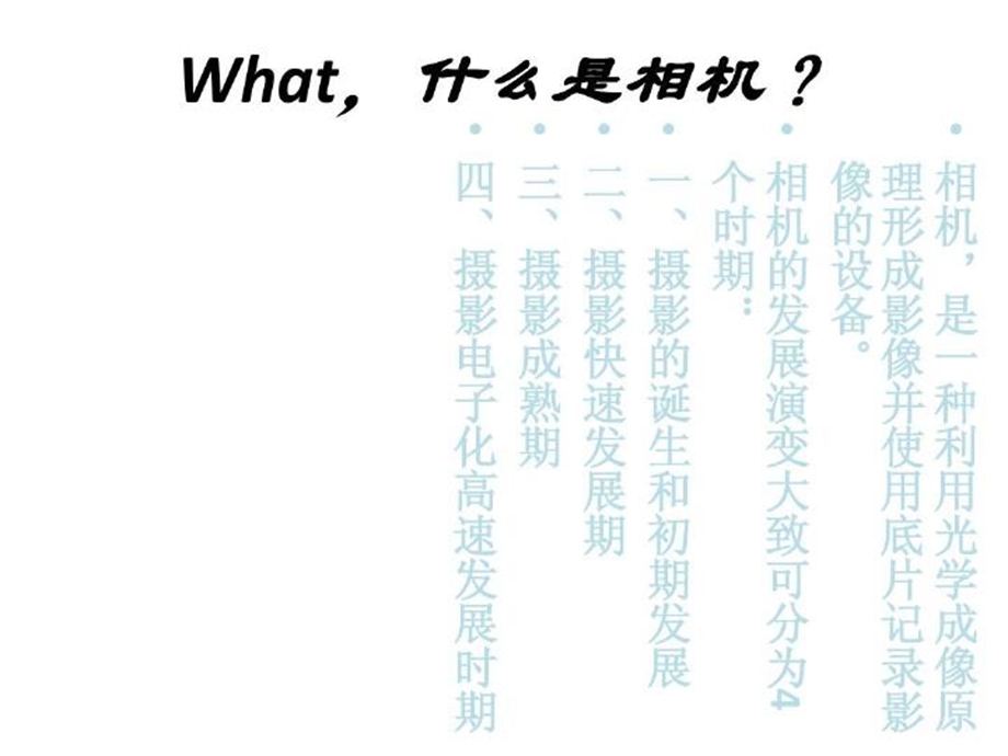 《照相机发展史》.ppt_第3页