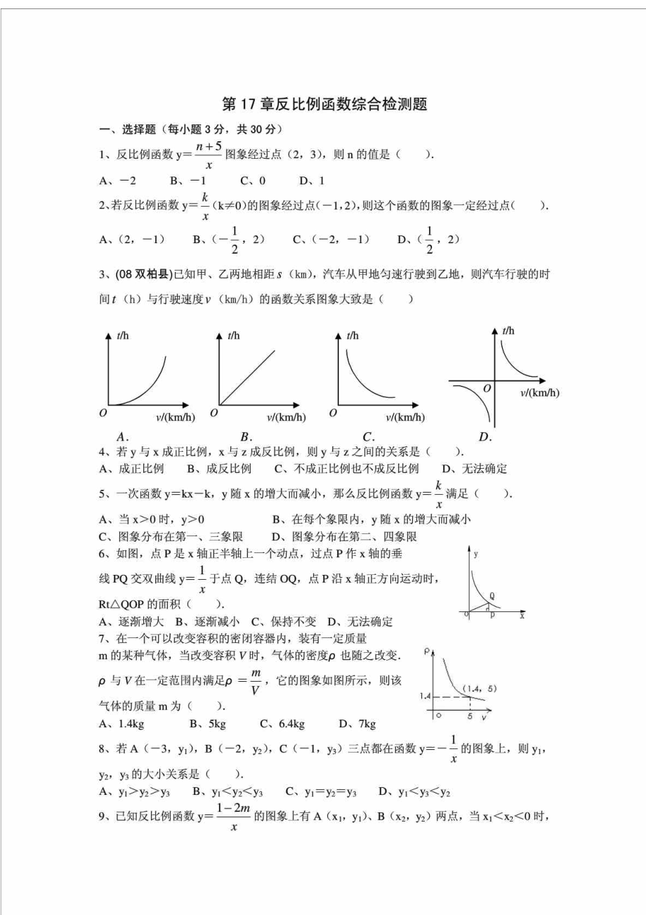 九级数学反比例函数单元测试题及答案.doc_第1页