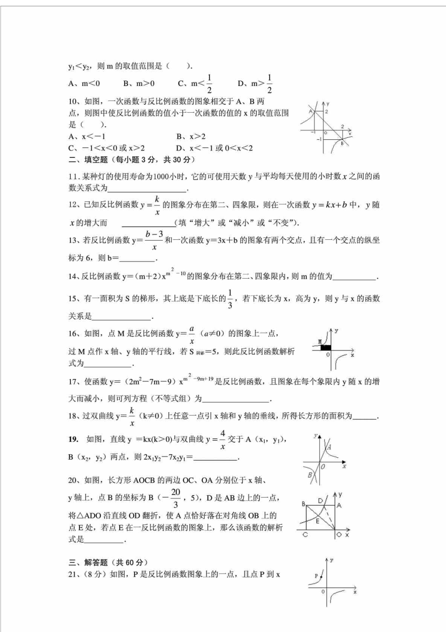 九级数学反比例函数单元测试题及答案.doc_第2页