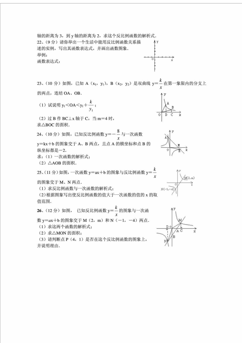 九级数学反比例函数单元测试题及答案.doc_第3页