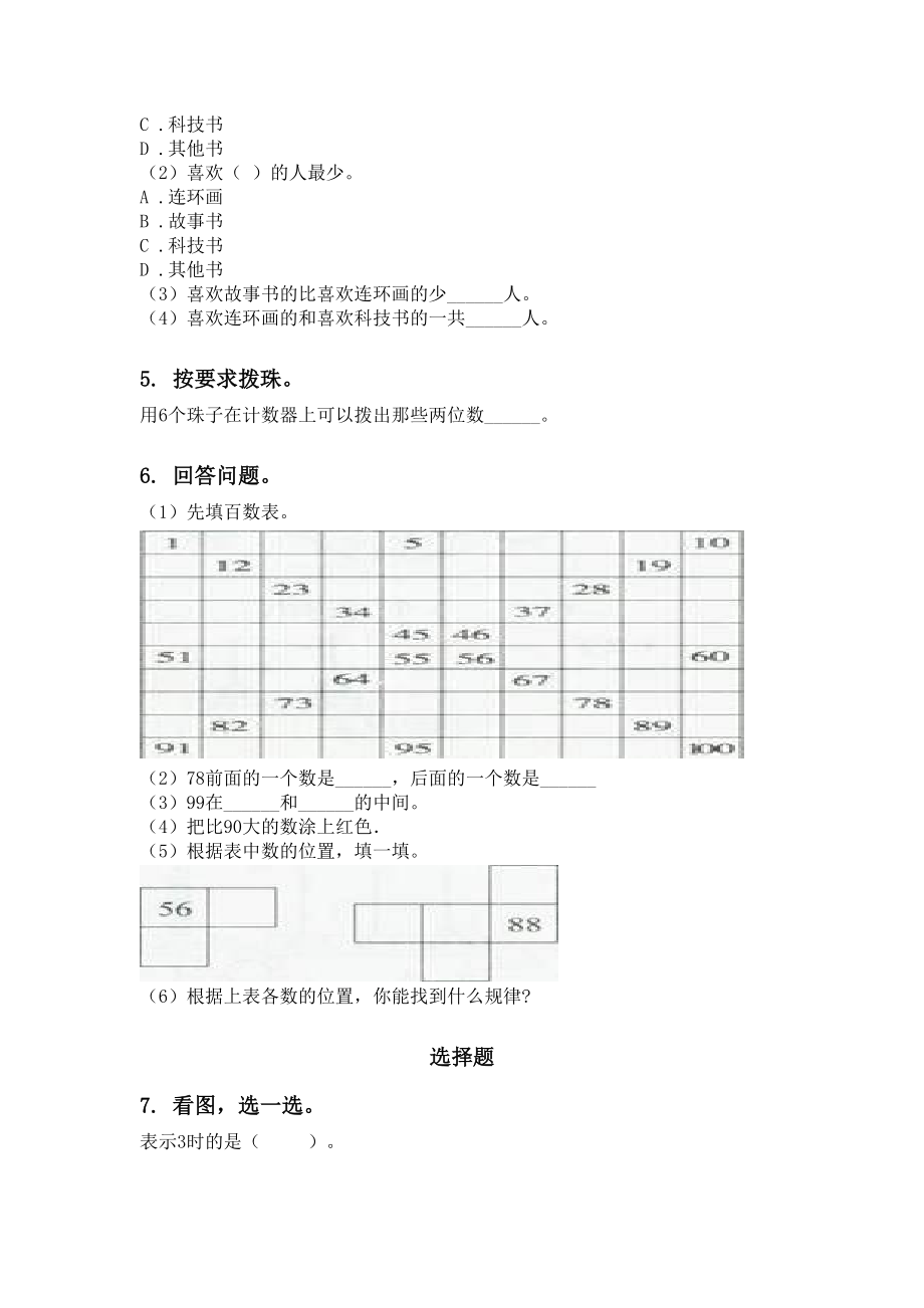 一年级数学下册月考知识点整理复习专项强化练习部编人教版.doc_第2页